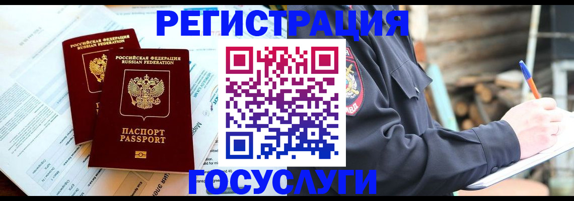 временная регистрация купить в Читинской области