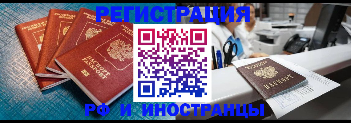 прописка регистрация в Читинской области