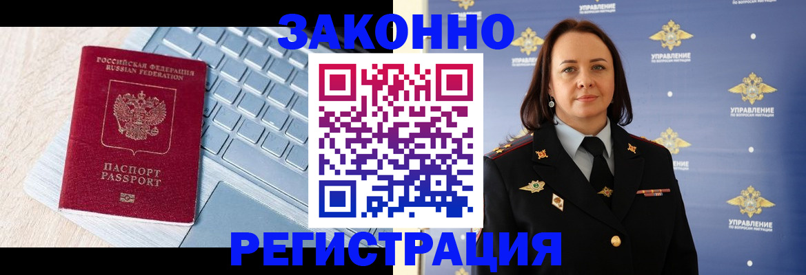 прописка иностранных граждан в Читинской области