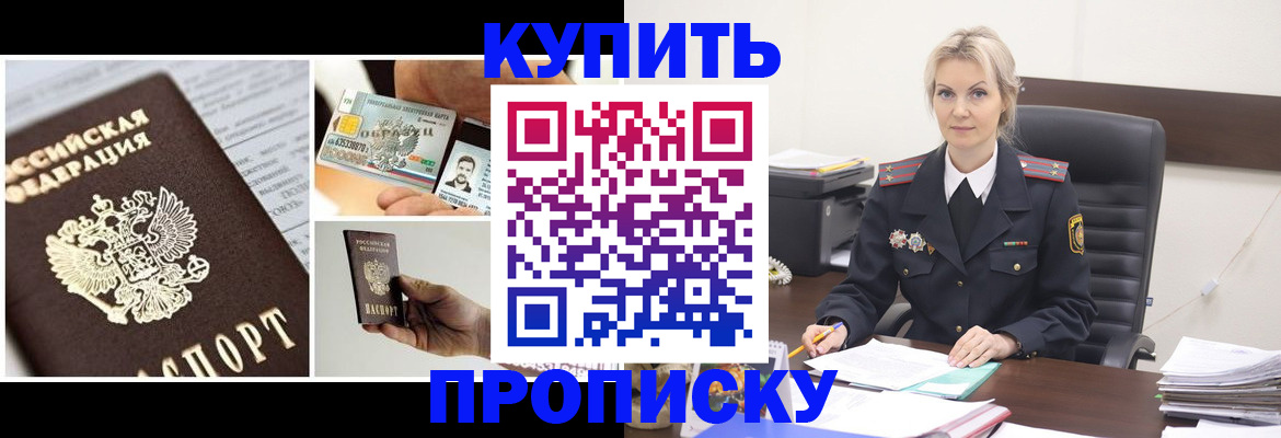 временная регистрация недорого в Читинской области