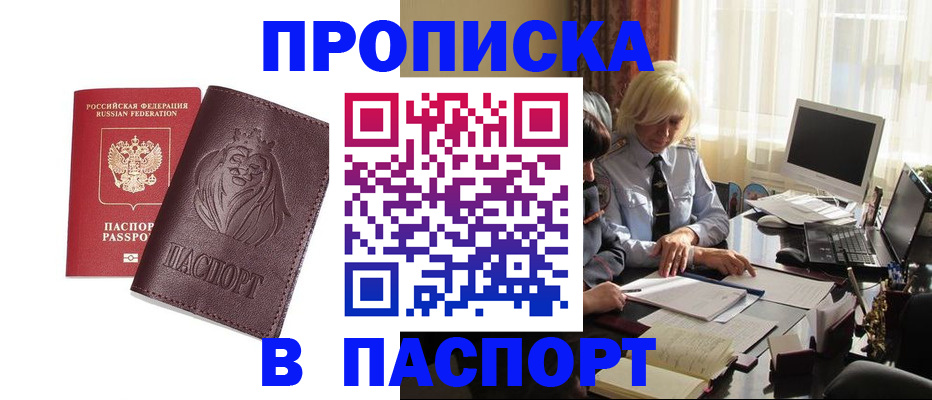 прописка в квартире в Читинской области