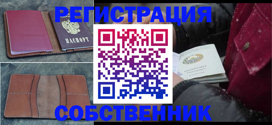временная регистрация купить в Читинской области