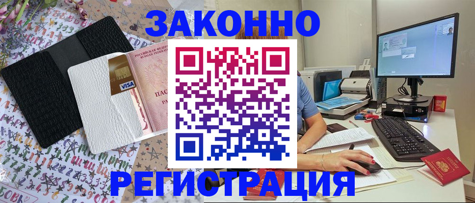 где прописаться в Читинской области